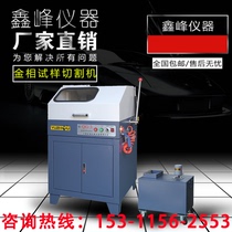 Shanghai gold phase QG-3 gold phase sample cutting machine diameter 85mm vertical low noise high precision gold phase cutting machine