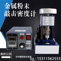 Zhenreal Density Tester Metal Powder Powder Vibration Real Density Measuring Instrument Compaction Zhenreal Accumulation Densimeter