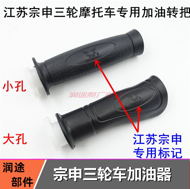 Zonschen tricycle locomotive refuelling transfer ZS125 150200 handlebar sleeve handle size hole greaser