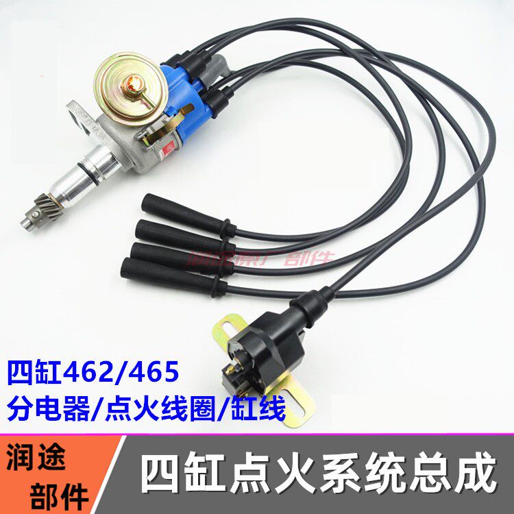 Four-cylinder 465 462 distributor high-voltage line Futian Zongshen Jinma tricycle ignition coil high-voltage package