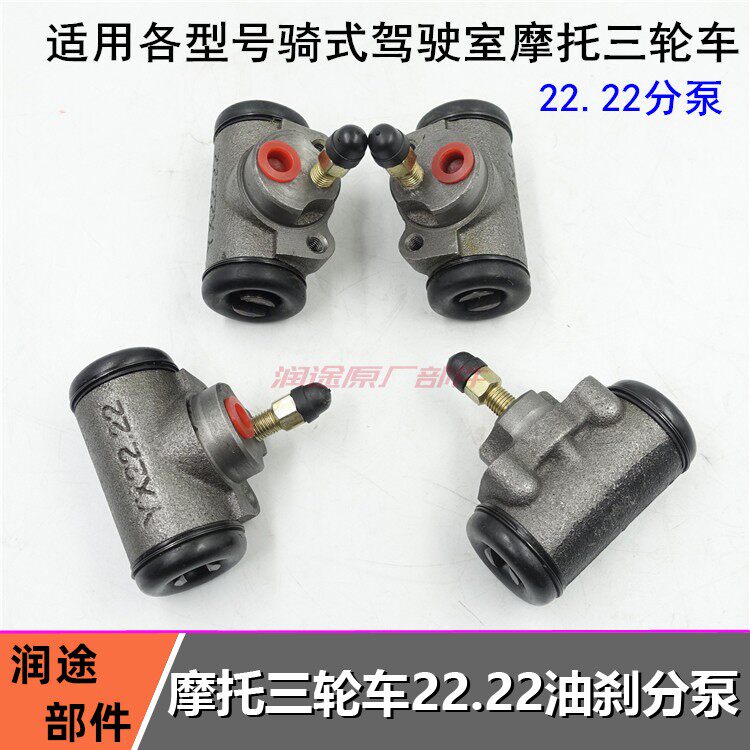 Three-wheeler Sub-pump Fukuda Kimmazonshen Brake Sub-pump Oil Pumping After Pump rear Pumps Brake Oil Pump Total Pump