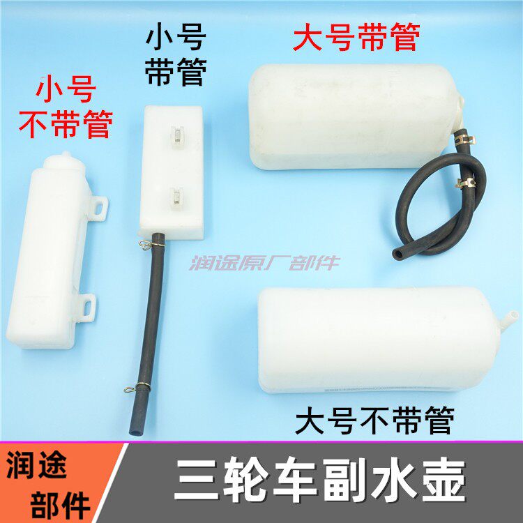 Locomotive Tricycle Sub Tank Water Cooled Cycle Water Tank Overflow Kettle Accessories White Glue Barrel Cooling