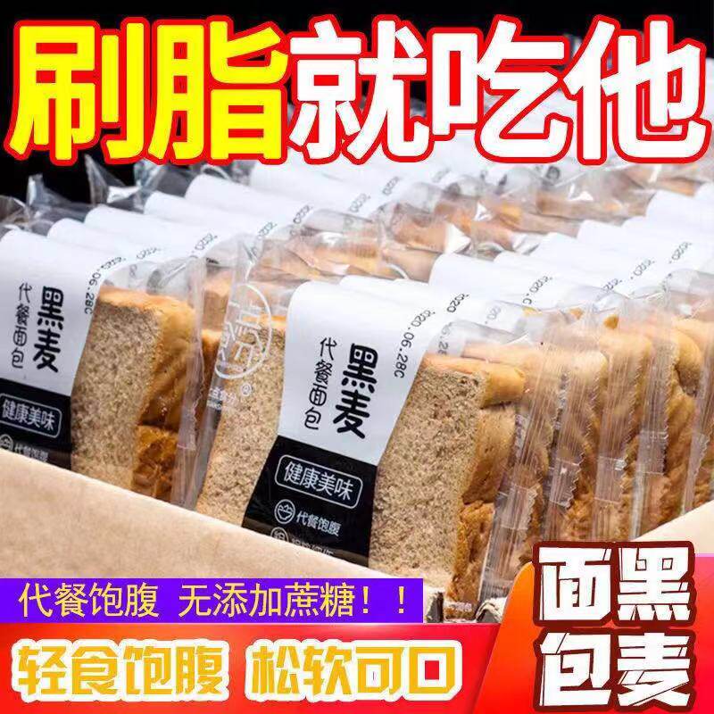 Whole Wheat Bread Weight Loss Special Eu Bag Breakfast Slim Fit Food Flagship Store No Sugar No Oil Slimming 0 Fat