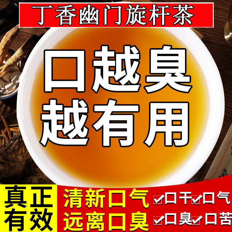 clove tea Helicobacter pylori conditioning gastrointestinal clove Weishu tea in addition to bad breath probiotics bad breath