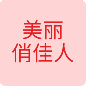 美丽俏佳人饰品店的LOGO