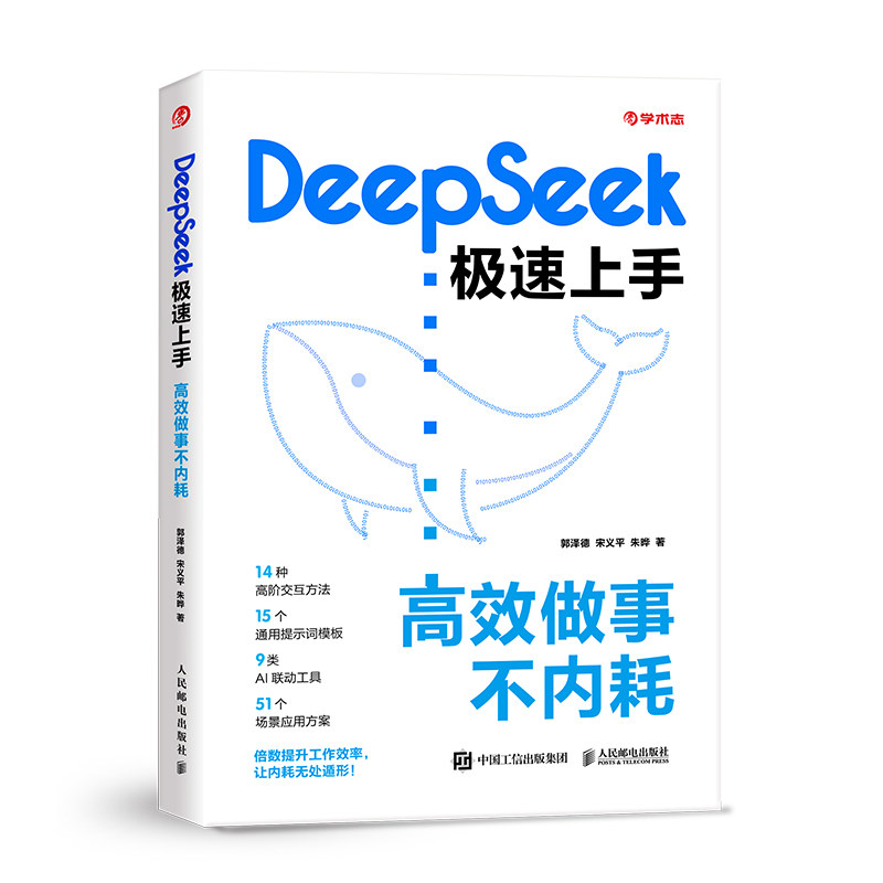 DeepSeek网页版和App版有什么区别？小白必看，绝绝子的使用攻略，拯救你的信息焦虑！