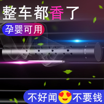 Car Perfume Car Invisible Aroma Aroma Car Fragrance Long-lasting Light Solid Interior Air Exit