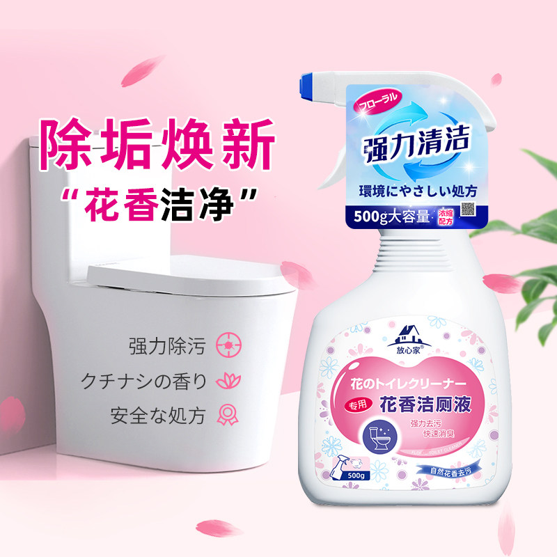 Clean toilet toilet toilet toilet clean and deodorized and fragrant cleaning toilet detergent Home Makeup Room Powerful Decontamination Clean Toilet Liquid