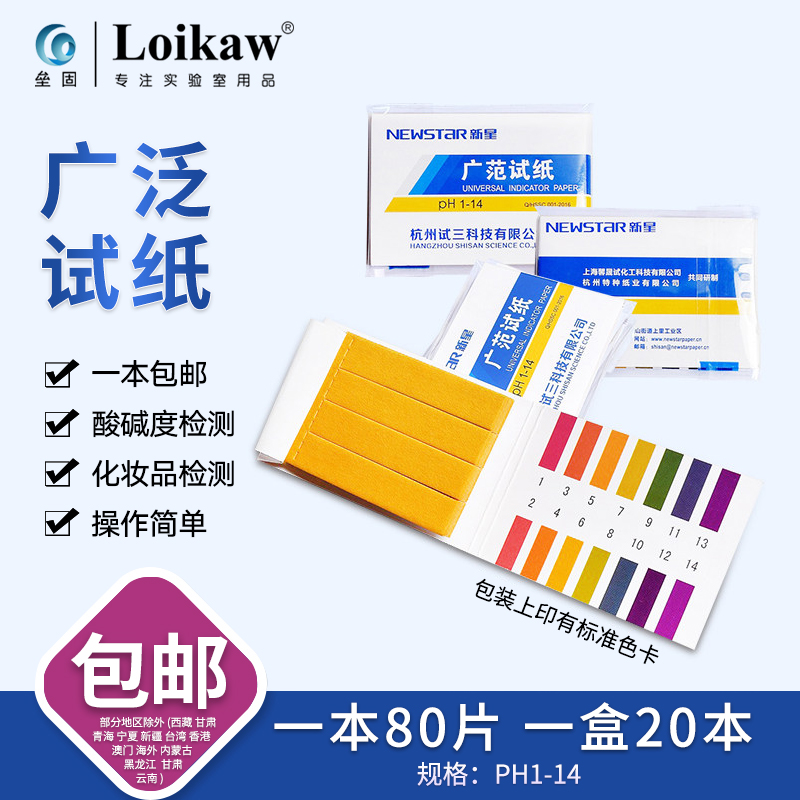 Nova PH Test Paper Wide Range Test Paper 1-14 Laboratory Test Water Quality Soil PH Value Solution Cosmetic Acid Basicity Acid Alkaline Ph Test Paper Precision Test Paper Hangzhou Trial Three-Tao