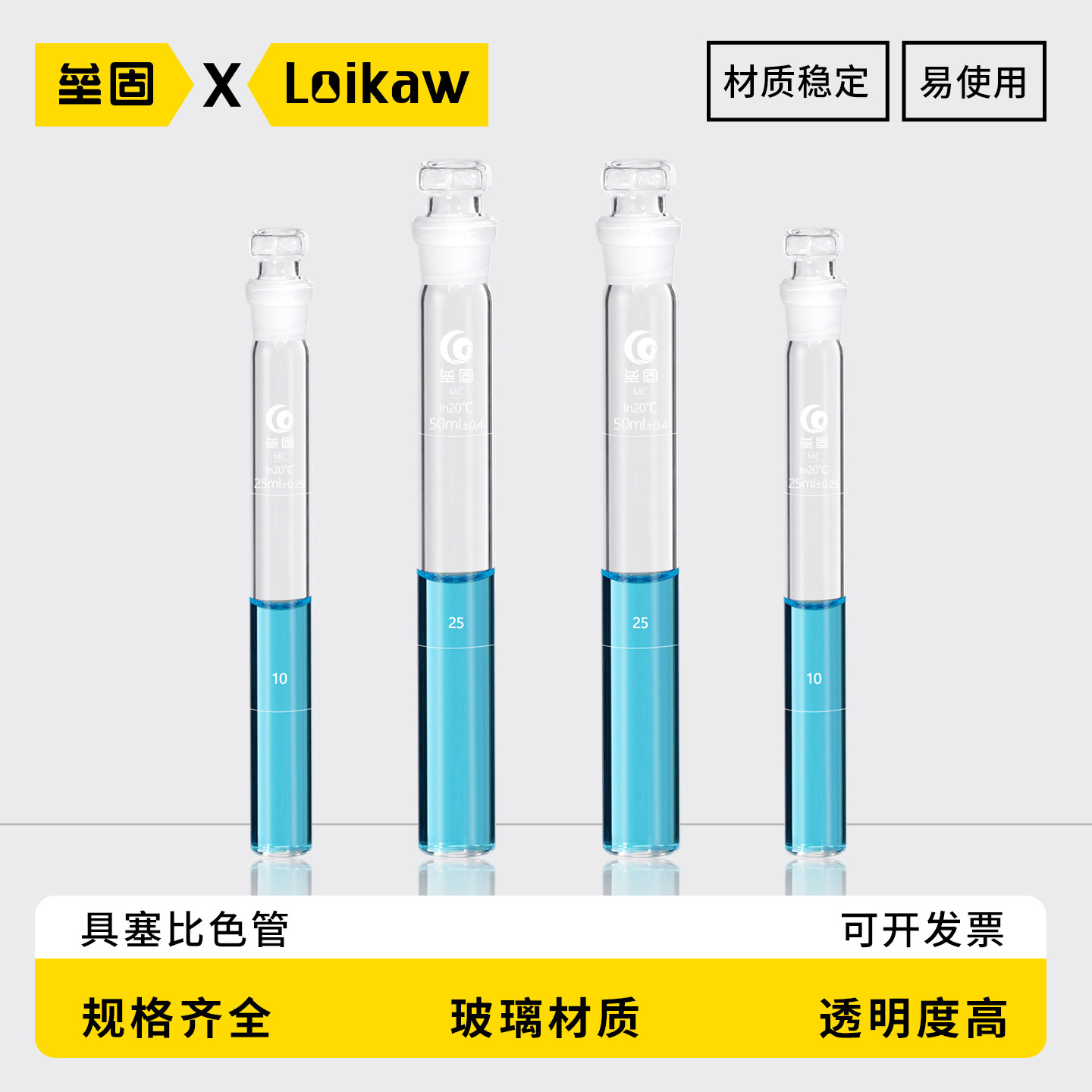 垒固具塞玻璃比色管实验室平底具塞比色试管25/50/100ml
