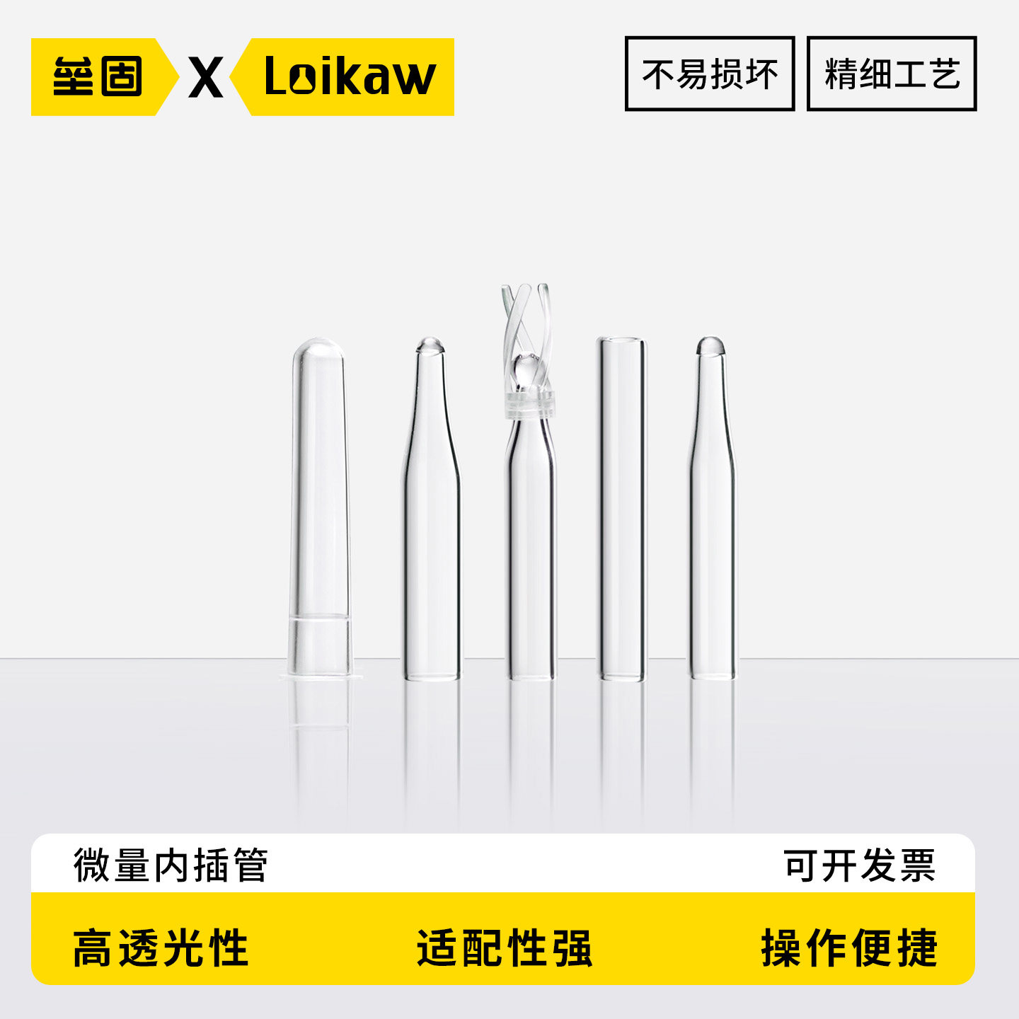 玻璃微量内插管色谱液相气相进样瓶套管 内衬管尖底带支架 平底8-425 9-425