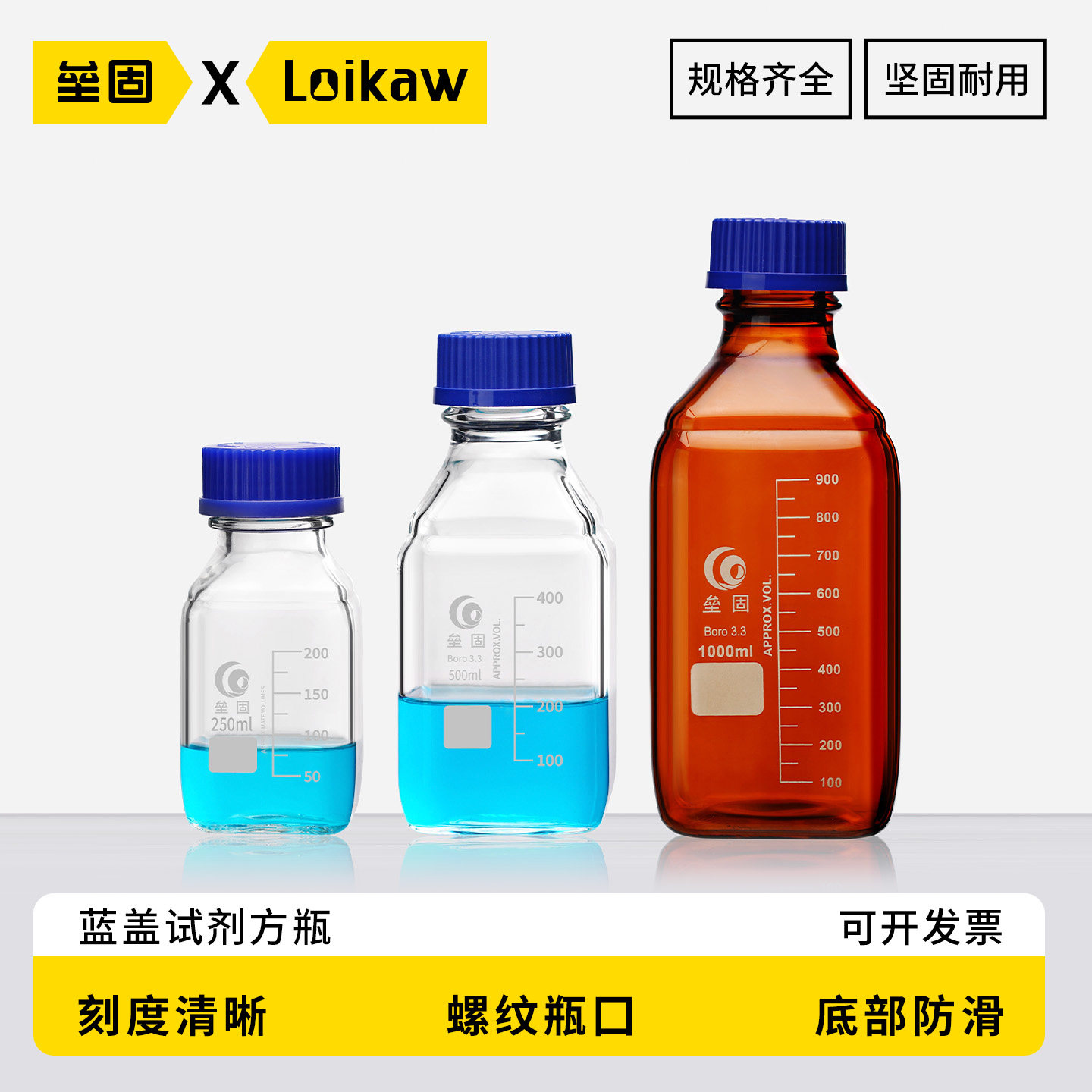 垒固 蓝盖试剂方瓶透明棕色实验室丝口瓶螺口玻璃带刻度样品瓶250ml/500ml/1000ml