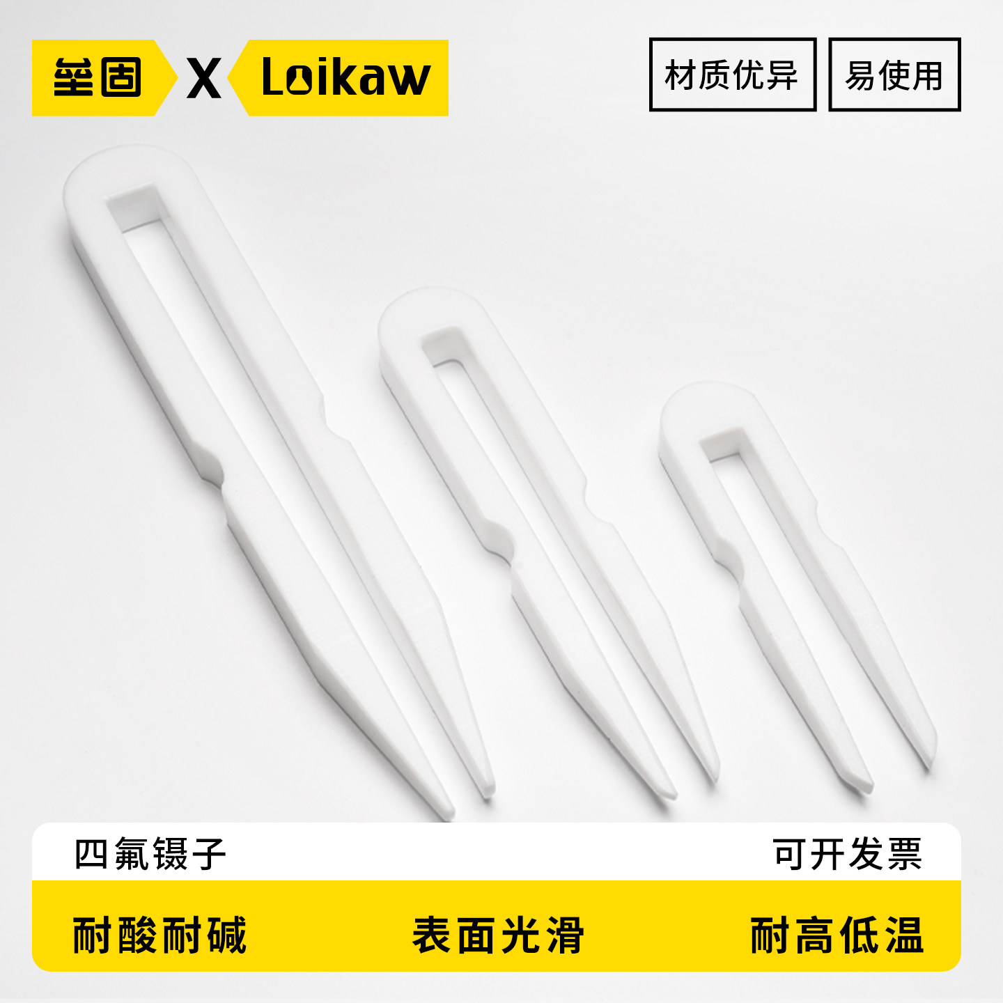 垒固四氟镊子聚四氟乙烯镊子PTEF耐强酸碱镊子100mm/150mm/200mm