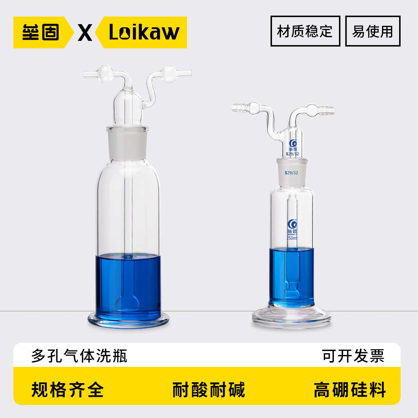 垒固多孔气体洗瓶孟氏洗气瓶250ml 500ml 高硼硅玻璃洗气瓶玻璃缓冲瓶实验耗材