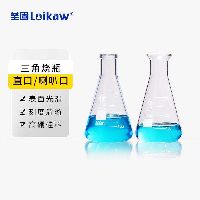 垒固 高硼硅加厚三角烧瓶 耐高温玻璃锥形瓶直口小口喇叭口25ml/50ml/100/150/200/250/300/500/1000ml