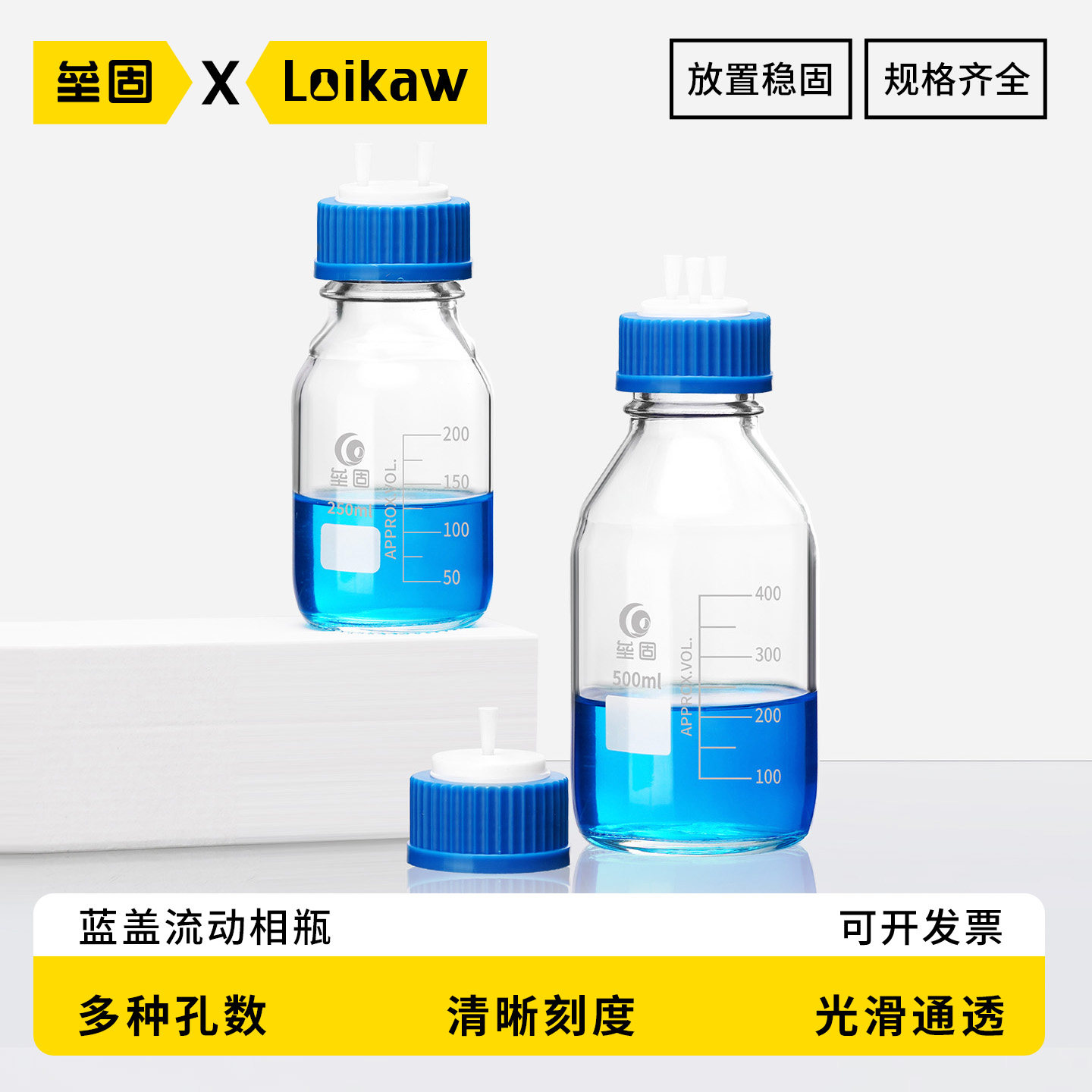 垒固 GL45流动液相瓶蓝盖丝口螺口储液瓶液相色谱溶剂瓶换气瓶带孔色谱进样瓶流动瓶试剂瓶丝口瓶1/2/3/4孔