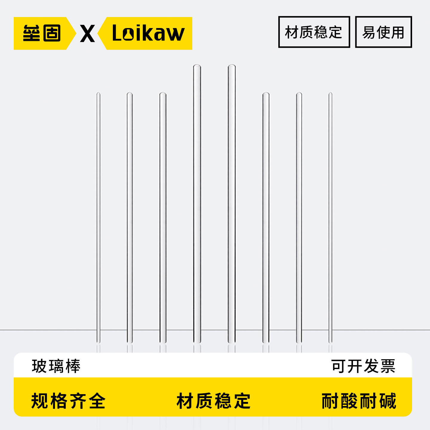 垒固 玻璃棒搅拌棒引流棒玻棒直径实验器材两端烘圆处理过透明耐高温引流管4/6/8*300mm 10*350mm