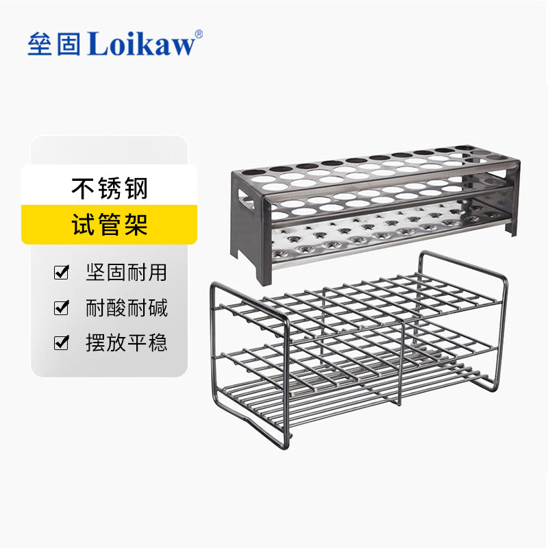 垒固 不锈钢试管架圆孔/方孔离心管架实验器材教学仪器试管架子规格齐全15/18/21/25mm