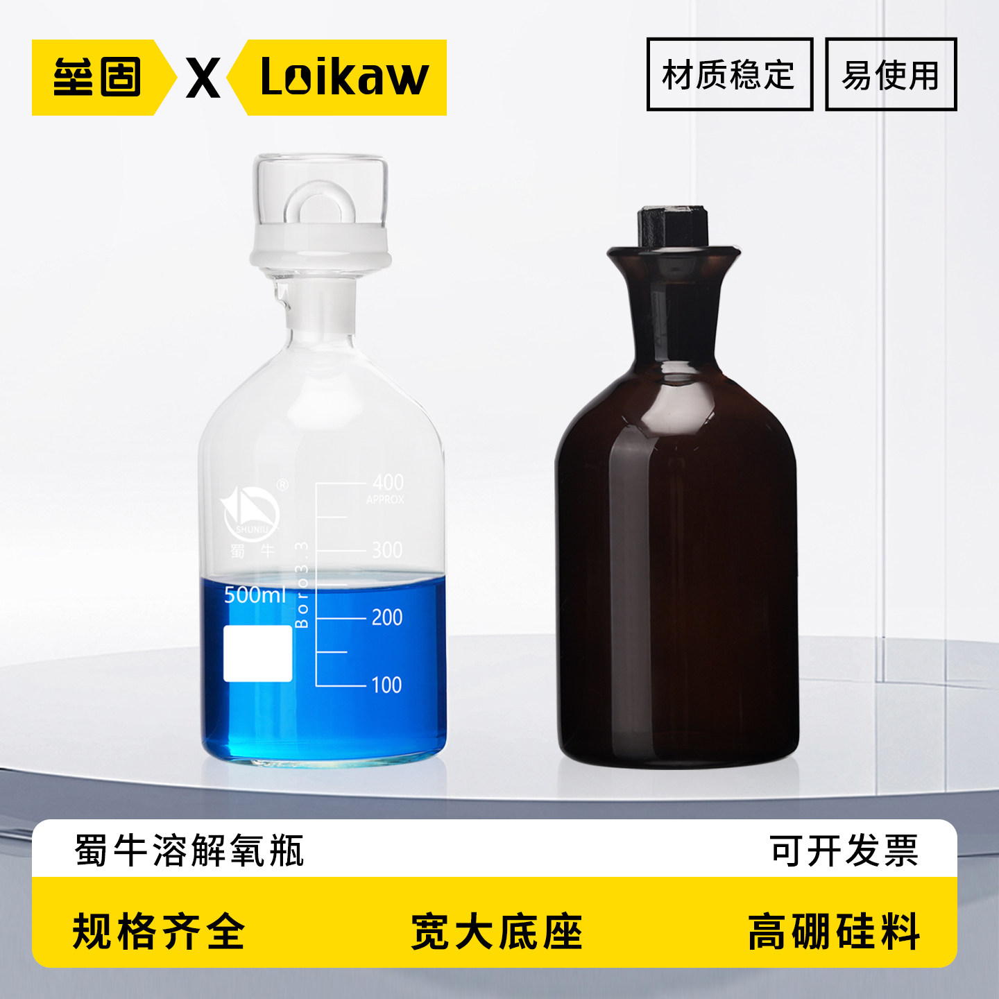 蜀牛溶解氧瓶250ml 污水瓶 玻璃污水瓶培养瓶 水样瓶 具塞瓶500ml/1000ml