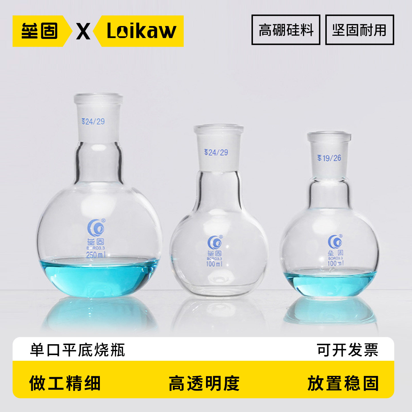垒固单口平底烧瓶 标口蒸馏烧瓶厚壁加厚高硼硅烧瓶25/50/100/250/500/1000/2000/3000ml规格齐全