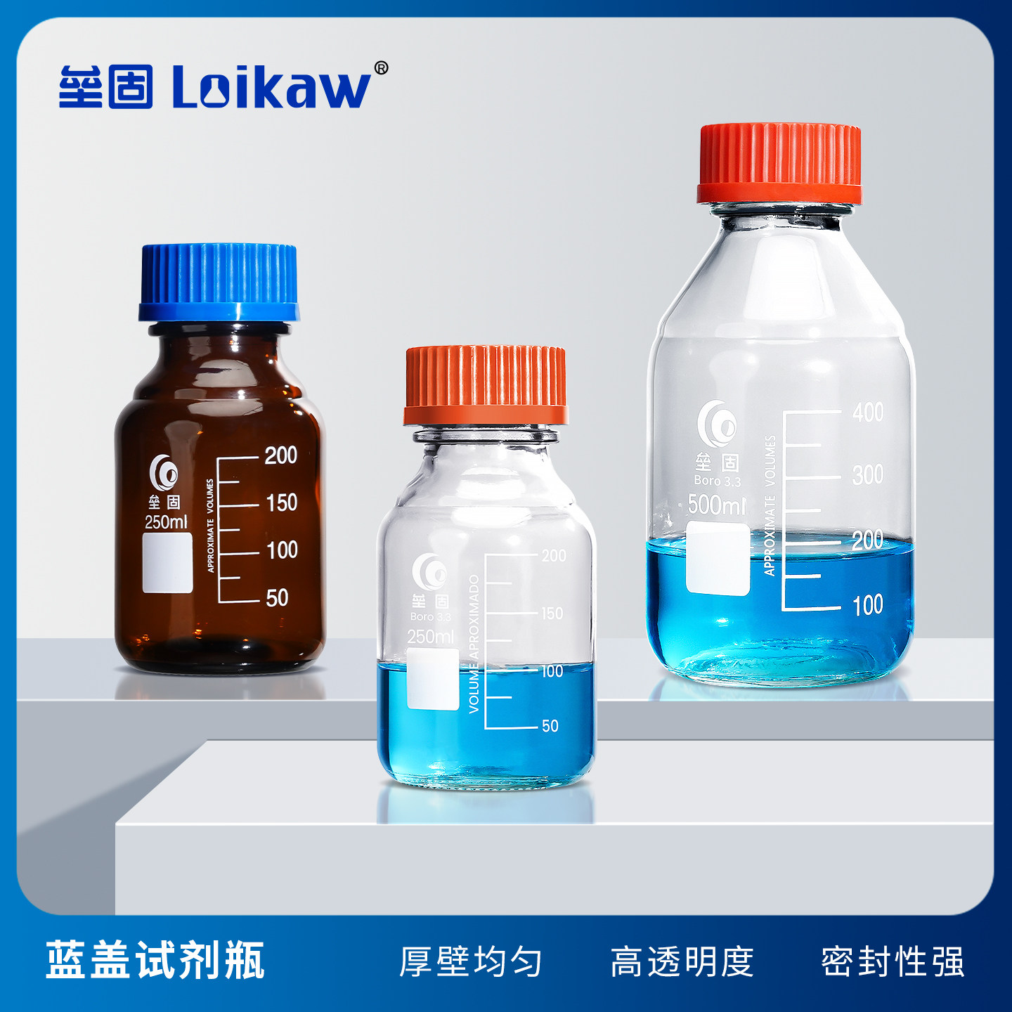 垒固透明棕色蓝盖试剂瓶实验室丝口瓶高硼硅螺口玻璃密封瓶流动液相瓶器材25/50ml/100ml/250ml/500ml/1000ml