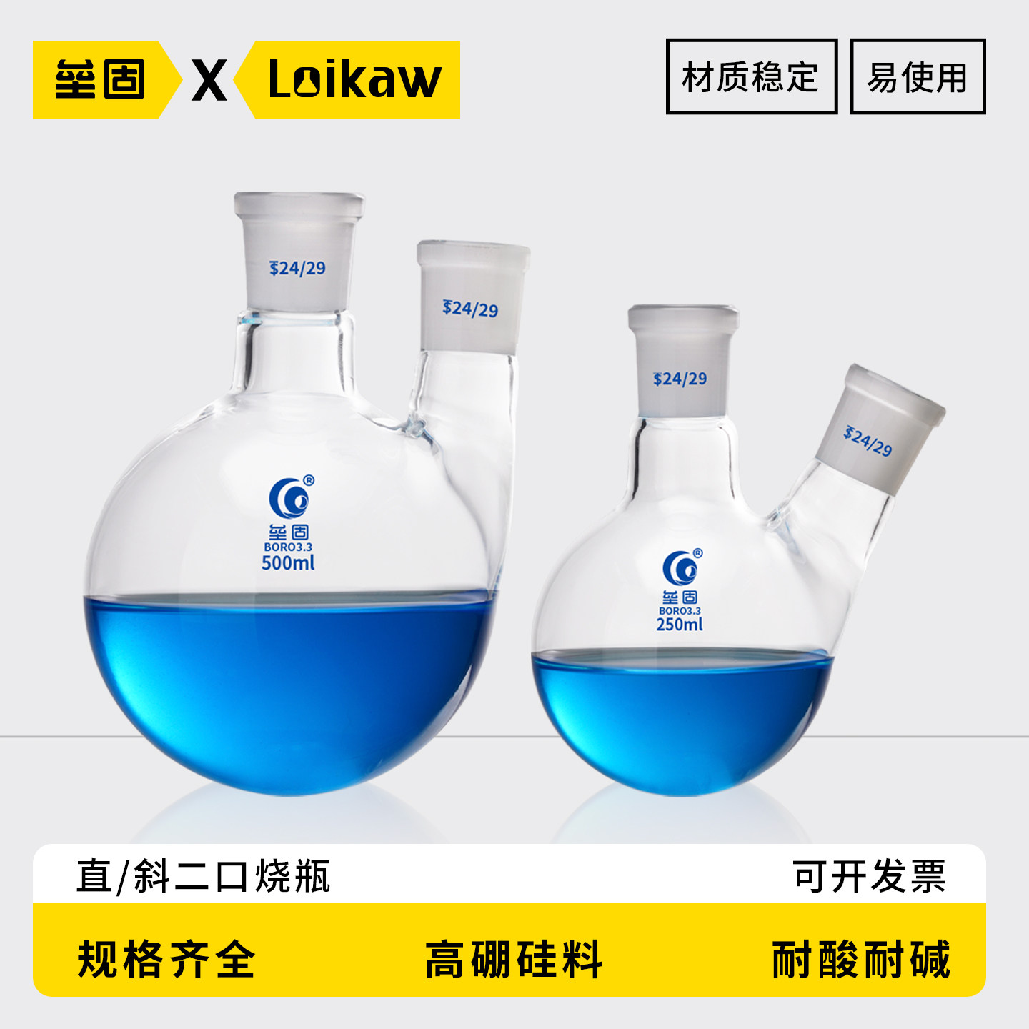 垒固直二口烧瓶斜二口烧瓶圆底两口烧瓶高硼硅耐高温圆底烧瓶反应瓶150ml/250ml/500ml/1000ml