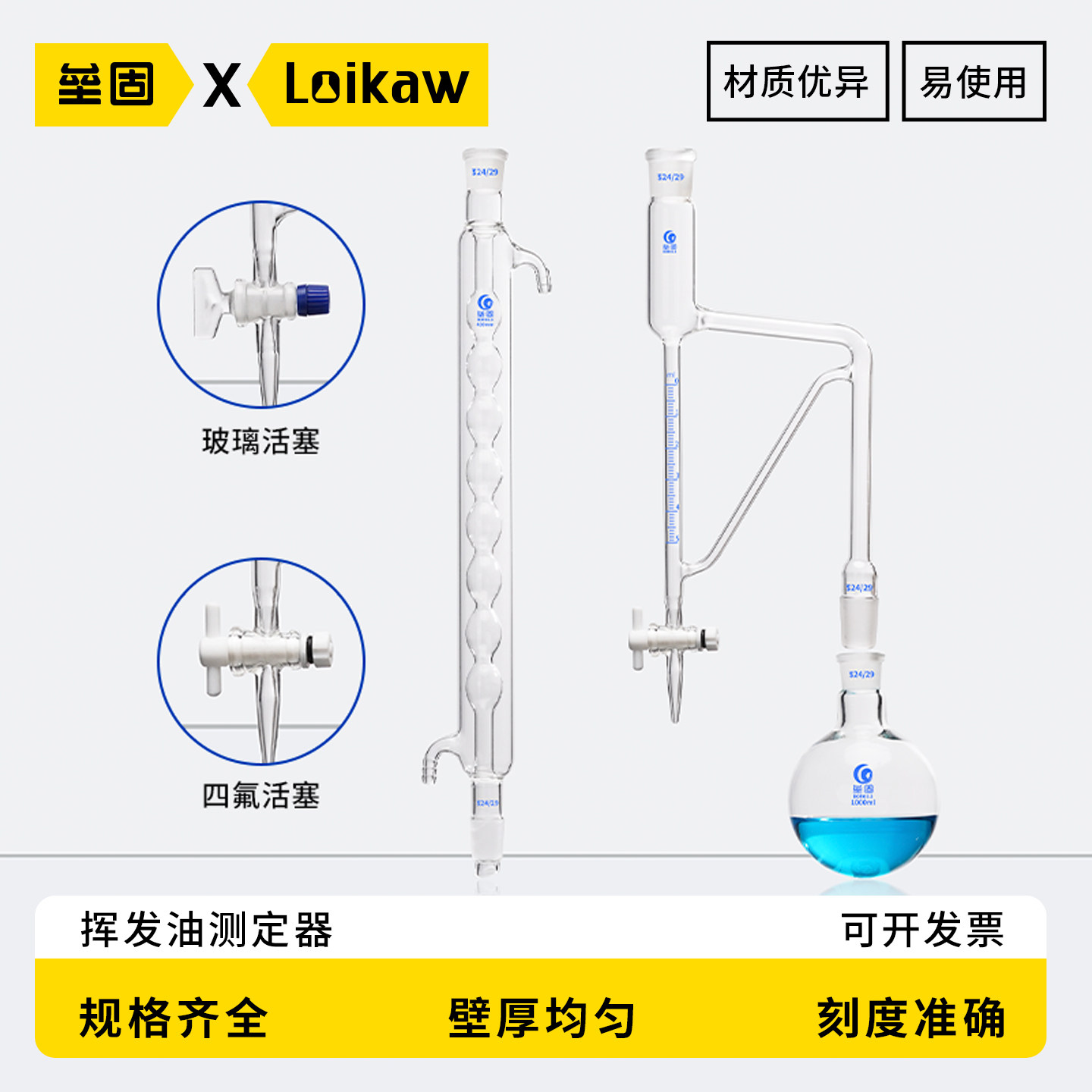 垒固 挥发油测定器磨砂口挥发油测定器轻油提取器玻璃活塞/四氟活塞提取装置500/1000ml