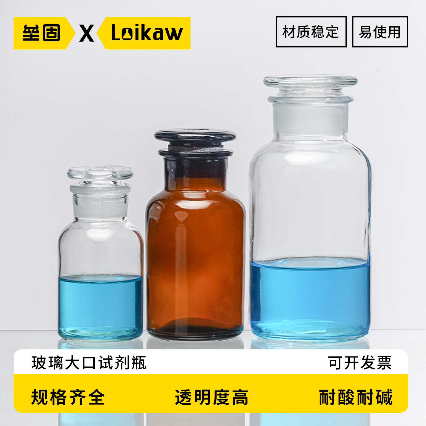 垒固中性料普料玻璃试剂瓶棕色茶色白色透明大口广口小口细口磨砂口密封罐玻璃瓶样品瓶盒装