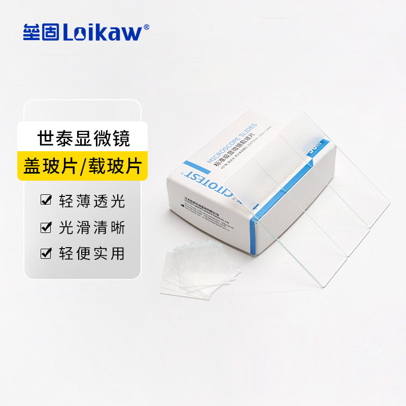 世泰标准级显微镜盖玻片载玻片 病理级粘附显微镜载玻片高清免洗10127101P-G光面 /7105P-G单头/7107P-G