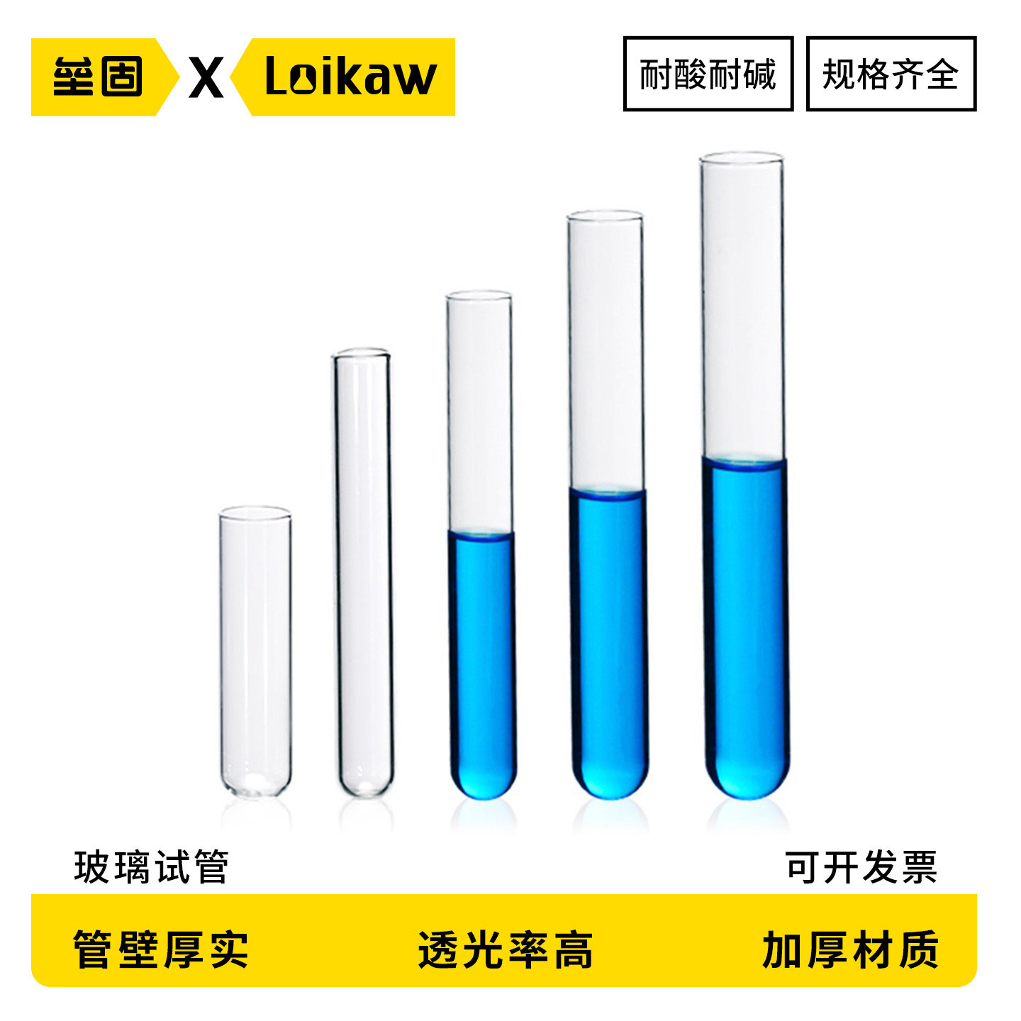 垒固平口圆底玻璃试管化验室玻璃器材试管厚料耐高温试管直径12/13/15/18/20/25/30mm规格齐全