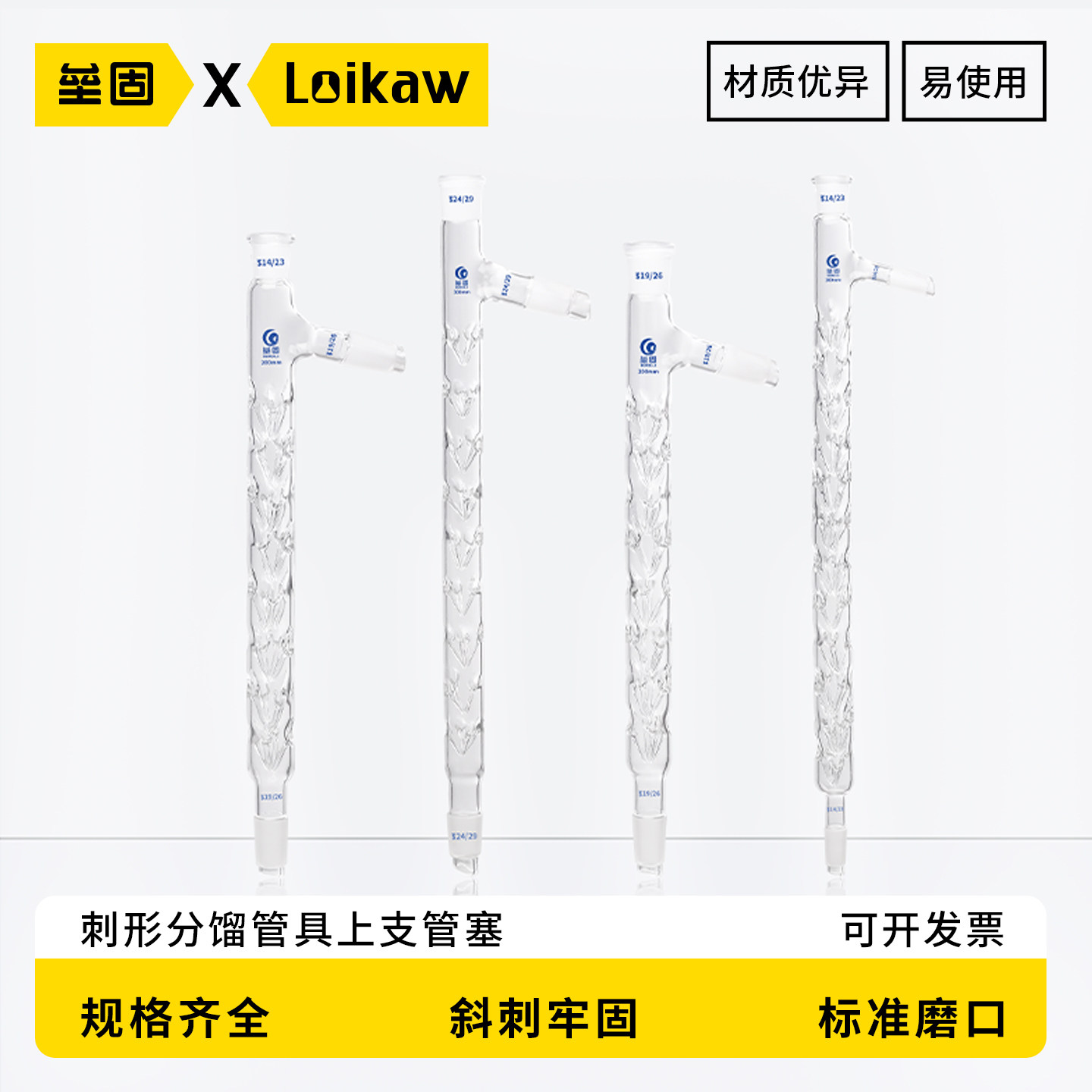 垒固刺形分馏管具上支管塞高硼硅磨口具支刺形分馏柱管刺形蒸馏柱玻璃仪器200/300/400/500mm