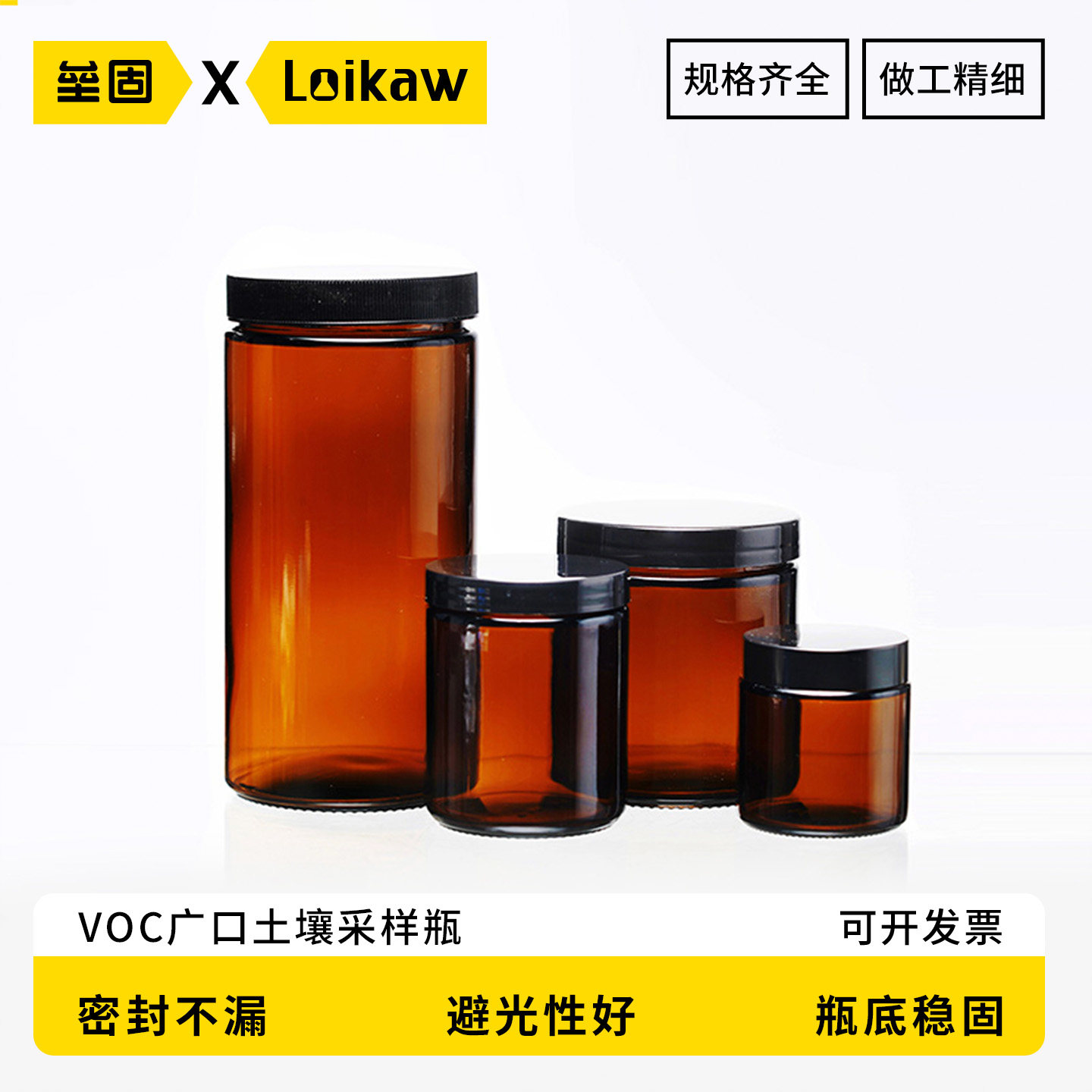 垒固VOC棕色广口土壤采样瓶玻璃大口试剂瓶广口取样瓶100ml/250ml/500ml/1000ml实验室玻璃器材