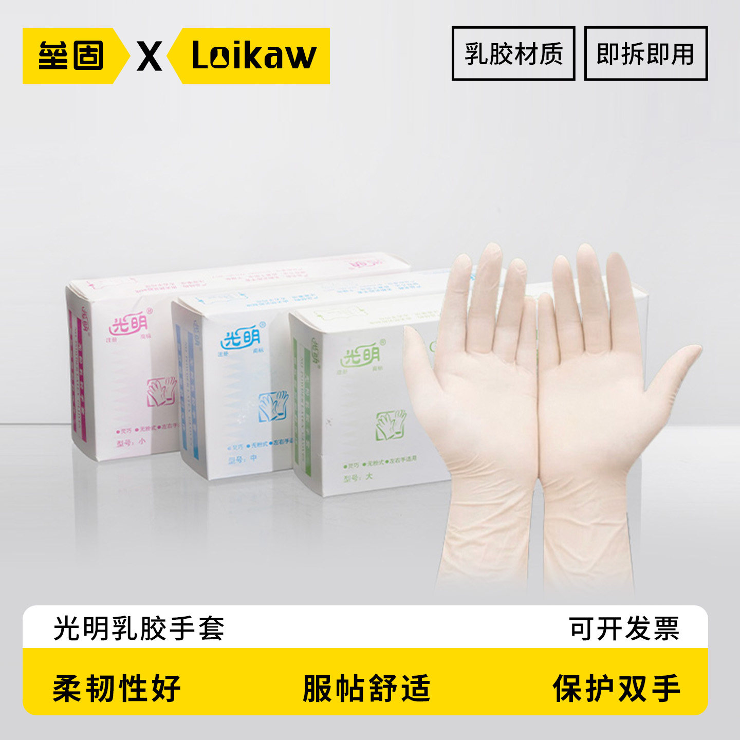 光明羊毛脂乳胶手套一次性丁腈橡胶手套 实验室防护劳保美容手套
