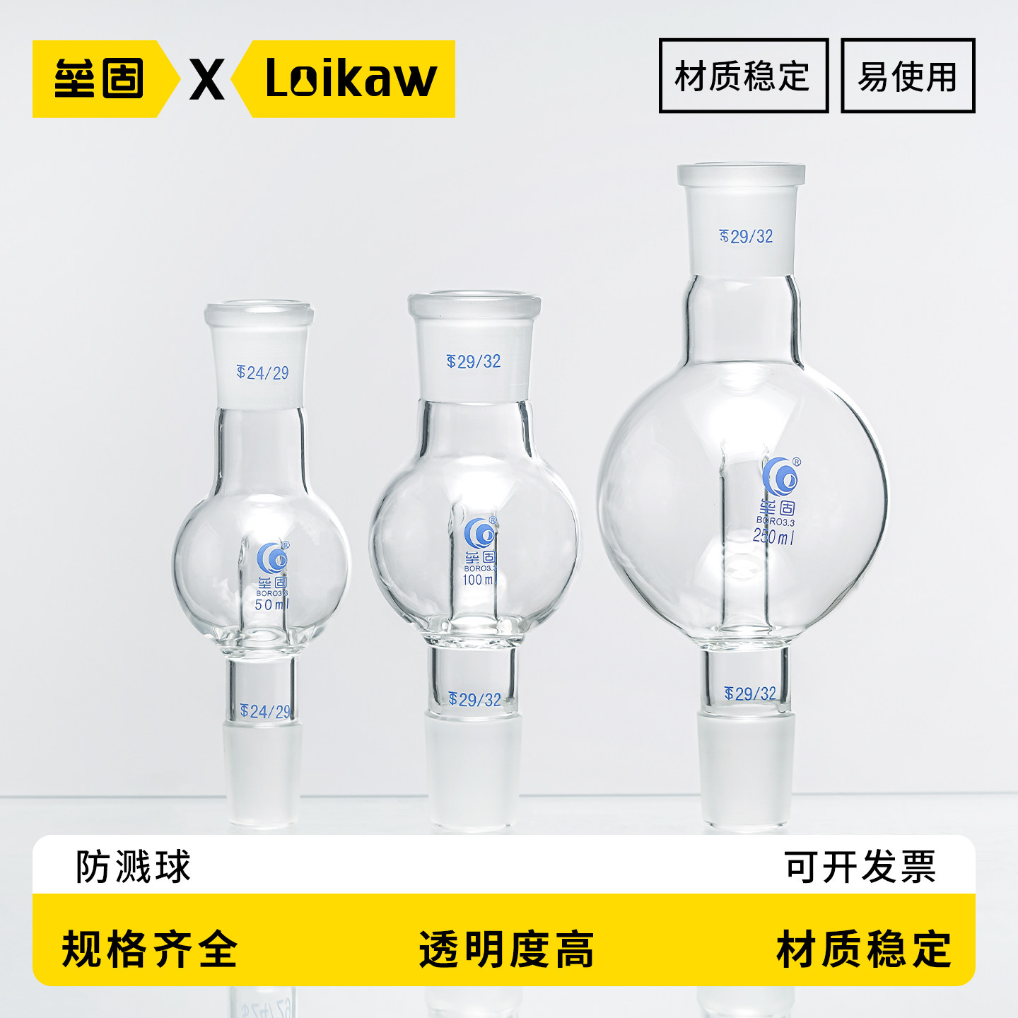 垒固高硼硅防溅球 玻璃仪器 直形防溅球 100和250ml 防爆球 缓冲瓶 旋转蒸发仪上用