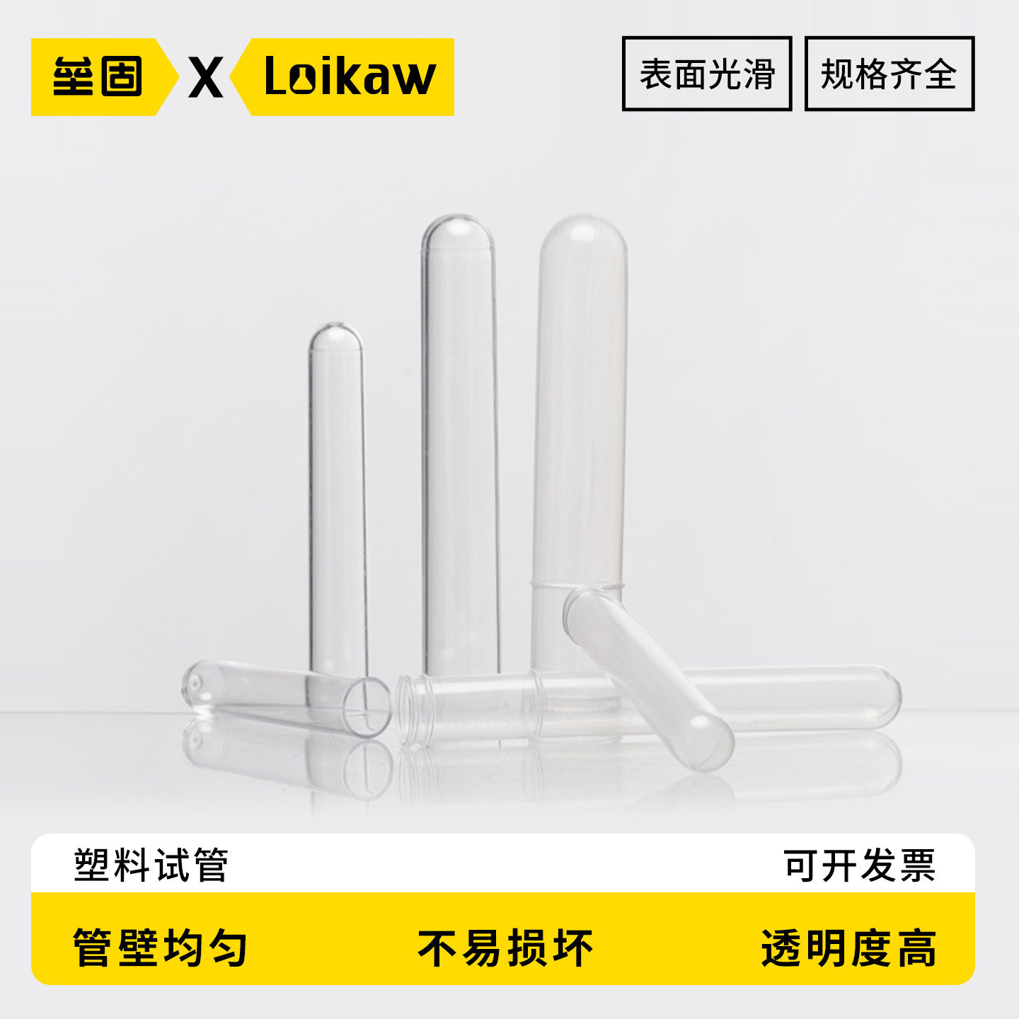 垒固一次性塑料试管PE/PS塑料试管实验室半透明软塑料试管