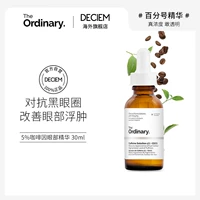 [Висящая цепь] Обычная 5%кофеиновая эссенция устранена пухло и опухет поздно, чтобы исчезнуть темные круги