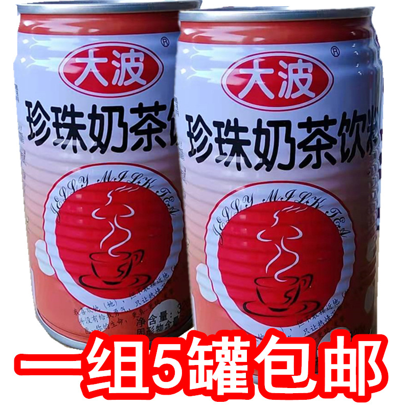 Grandma Hong's Big Wave Pearl Milk Tea Canned Beverage 320g*5 Cans Set with Free Shipping Grandma Hong's Big Wave Pearl Milk Tea Canned Beverage 320g*5 Cans Set with Free Shipping