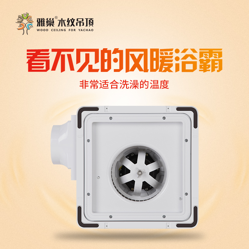 Yachao heater Yuba integrated ceiling embedded toilet powder room hidden air conditioning Yuba heater