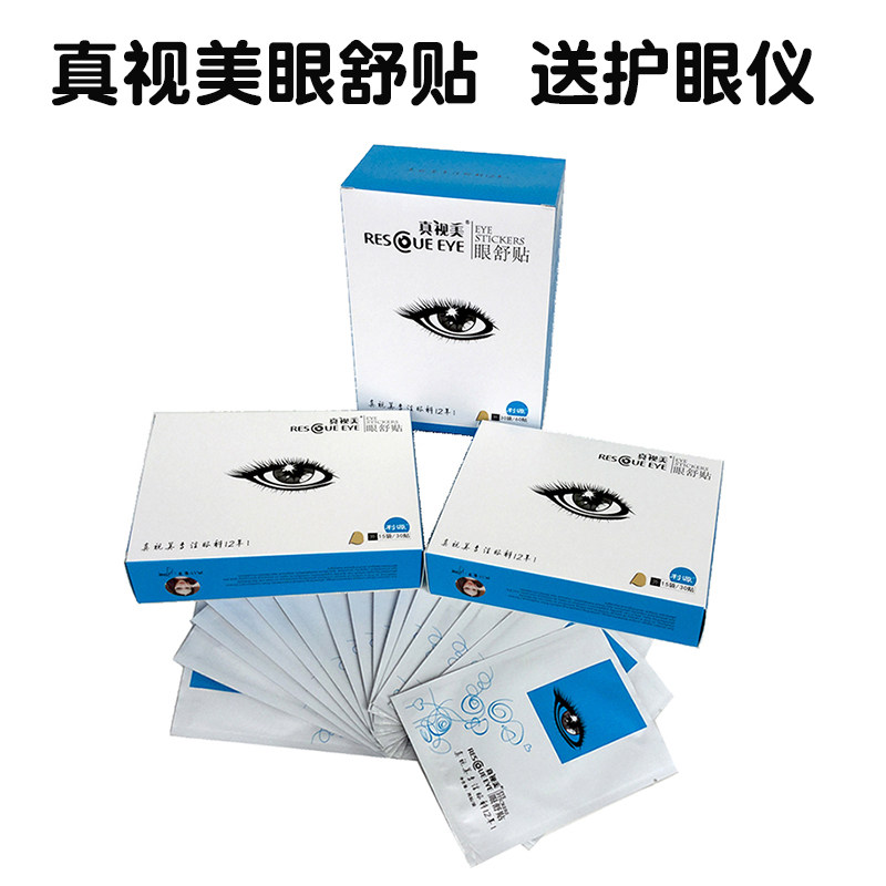 Real sight beauty eye Shu sweet and protective view Paula adult flat eye protection with eye dry astral fatigue