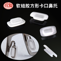 Bayonet glasses Nose pads Square cassette nose pads Soft silicone frosted card slot Non-slip nose pads Glasses accessories