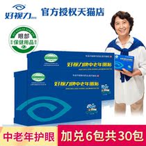 Good vision middle-aged and elderly eye stickers eye stickers relieve eye fatigue blur tears dryness 12 packs*2 parents  gifts