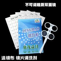 Dingmao Yimei double-sided mirror reverse shot myopia farsightedness amblyopia exercise eye muscle flip shot Reverse mirror Butterfly mirror shot