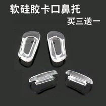 Glasses nose pads nose leaf bayonet nose pads soft silicone non-slip glasses inlaid nose pads leaves glasses accessories