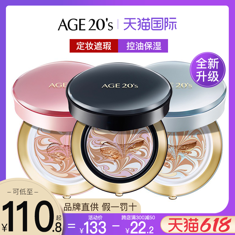 New Love Air Cushion Four Colors Beyond BB Cream Flawless Moisturizing Persistent age20s Flagship Store Official Flagship