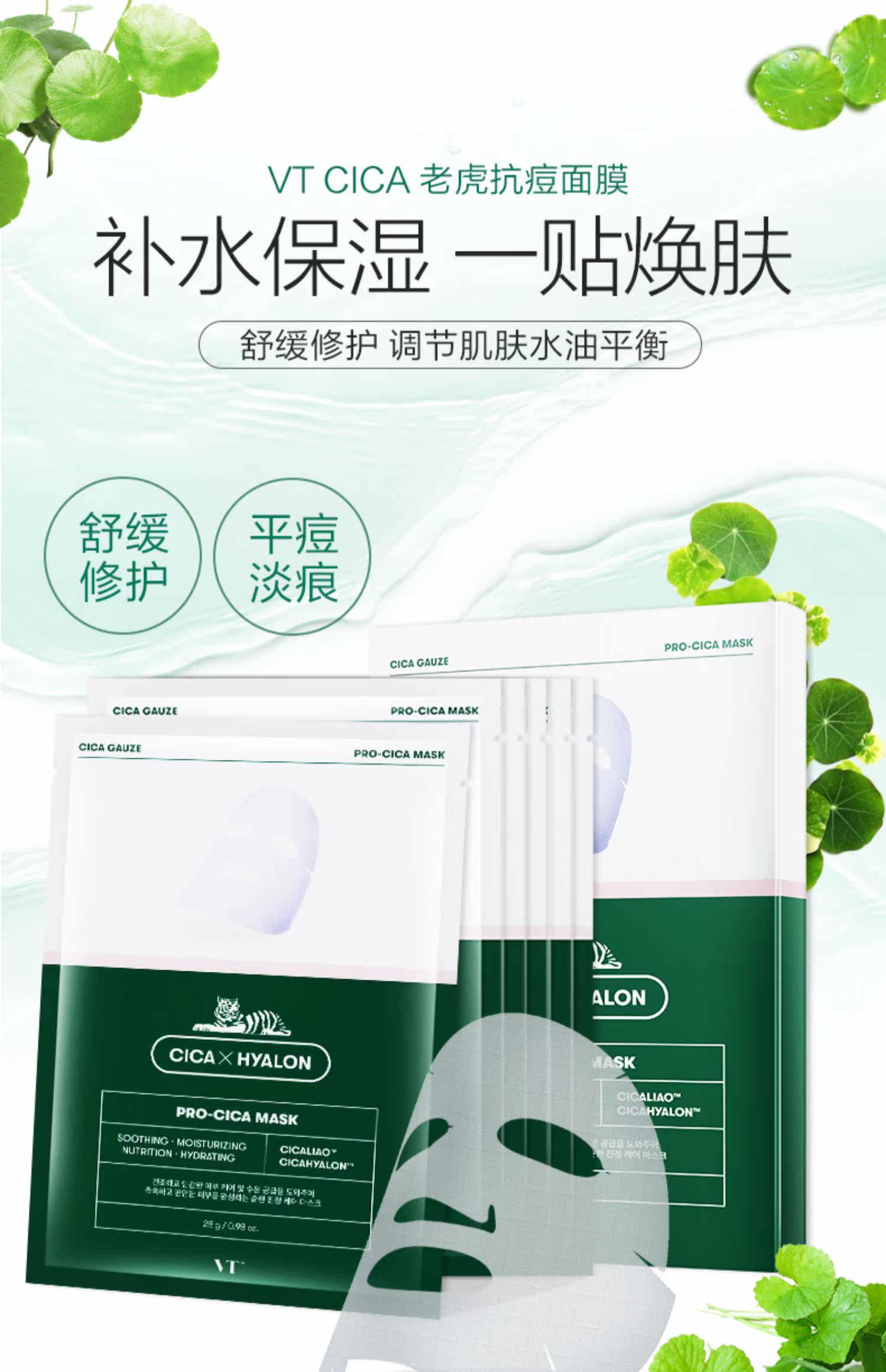 3盒 韩国vt老虎女补水美白面膜 奇谈网