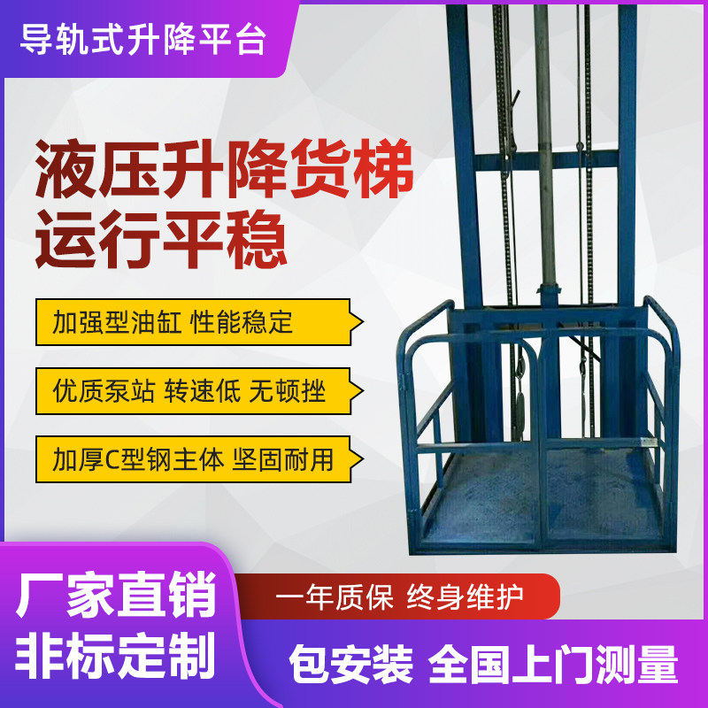Custom single and double track hydraulic lift freight elevator simple home workshop electric lift fixed lift platform warehouse