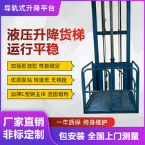 Custom single and double track hydraulic lift freight elevator simple home workshop electric lift fixed lift platform warehouse