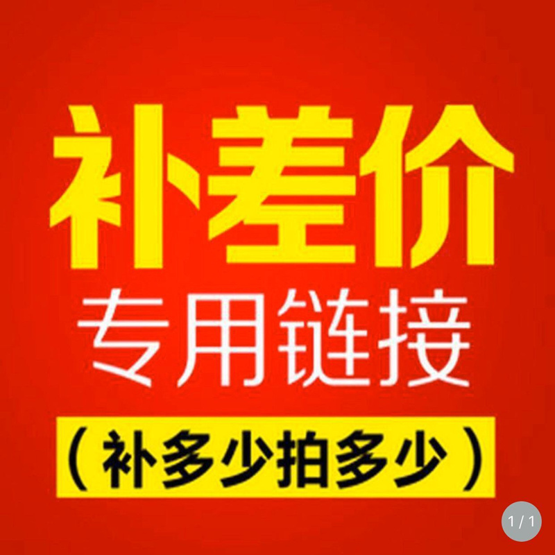 The special hyperlinks for the post-price difference are not shipped (remake good contact customer service)