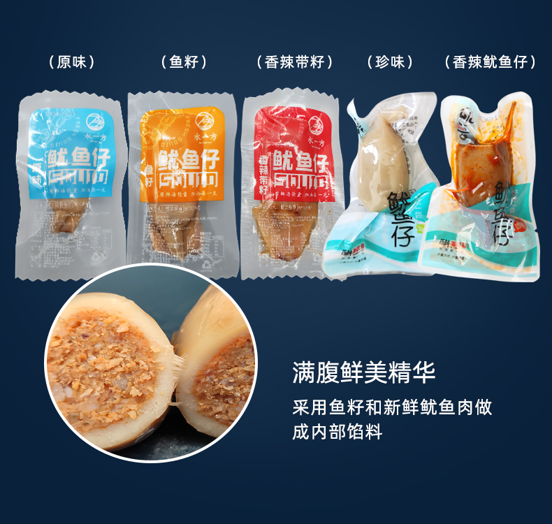 水一方即食鱿鱼仔大连特产原味