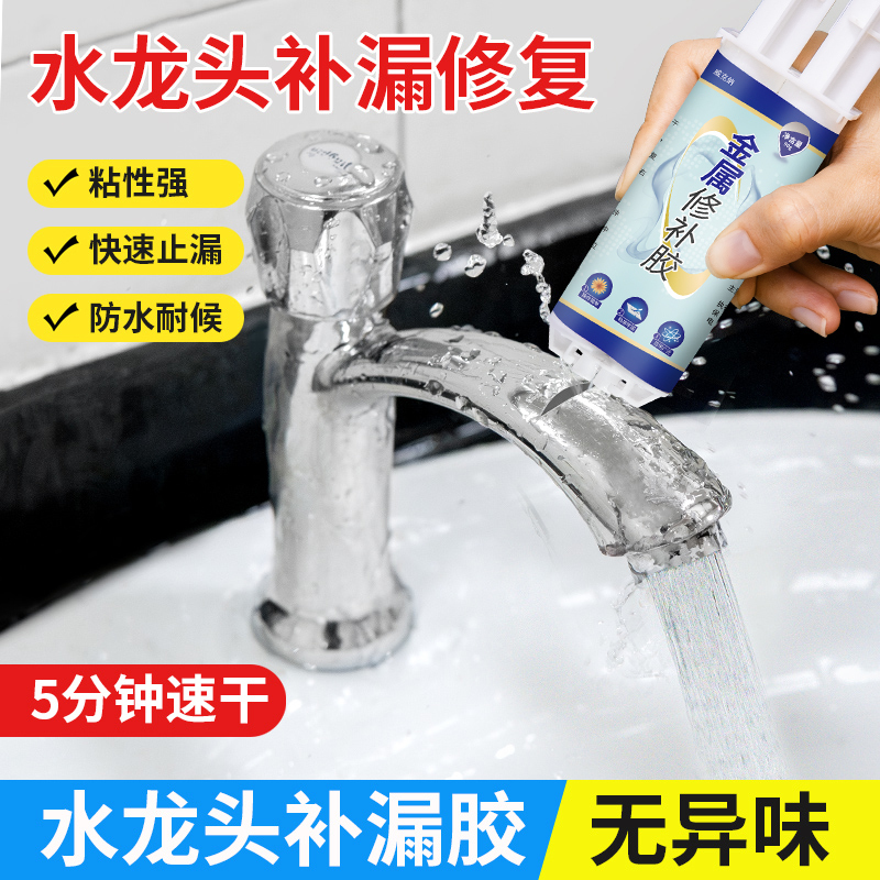 Faucet Leak Repair Tool for Kitchen, Bathroom, and Toilet Water Pipes, Faucet Leaks, Water Seepage, Crack Sealing Glue